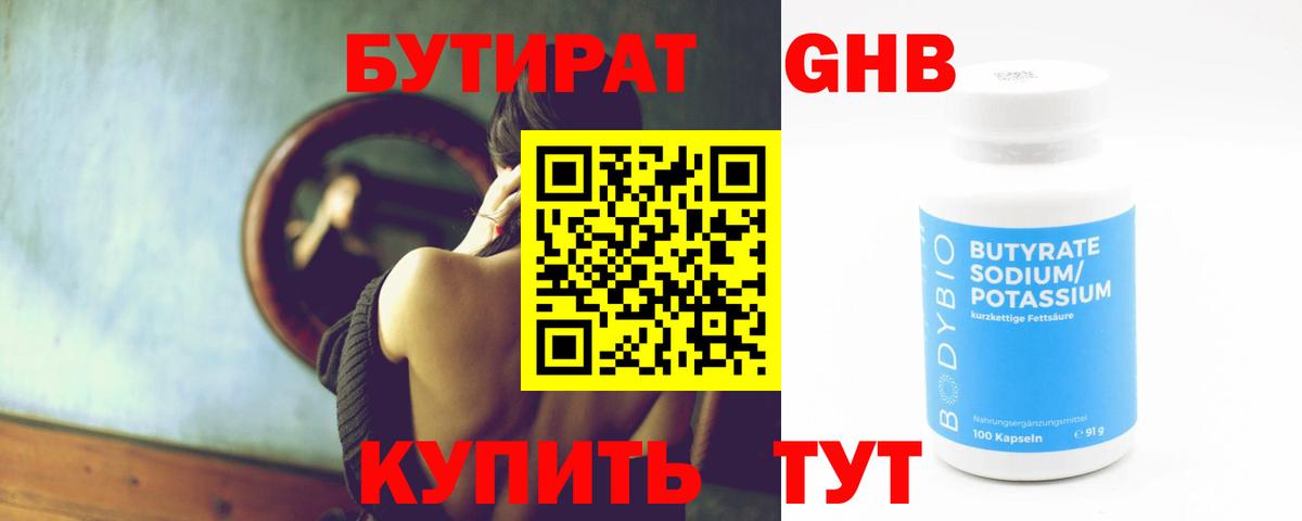 Орехово-Зуево  БУТИРАТ 99%  Вход с VPN 