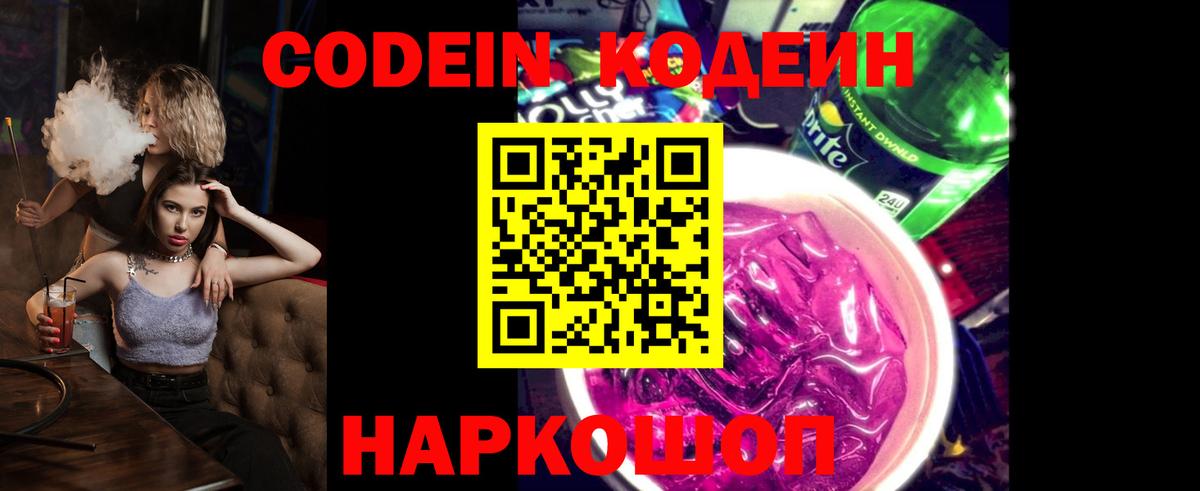 Codein Purple Drank  Кодеин Purple Drank  Орехово-Зуево  Вход с VPN 