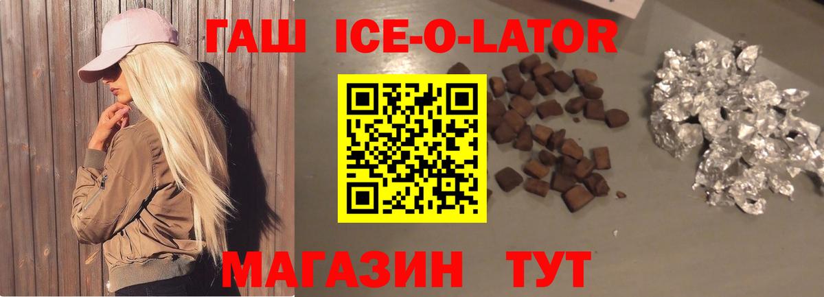 Гашиш Ice-O-Lator  ГАШИШ  Орехово-Зуево  Вход с VPN 