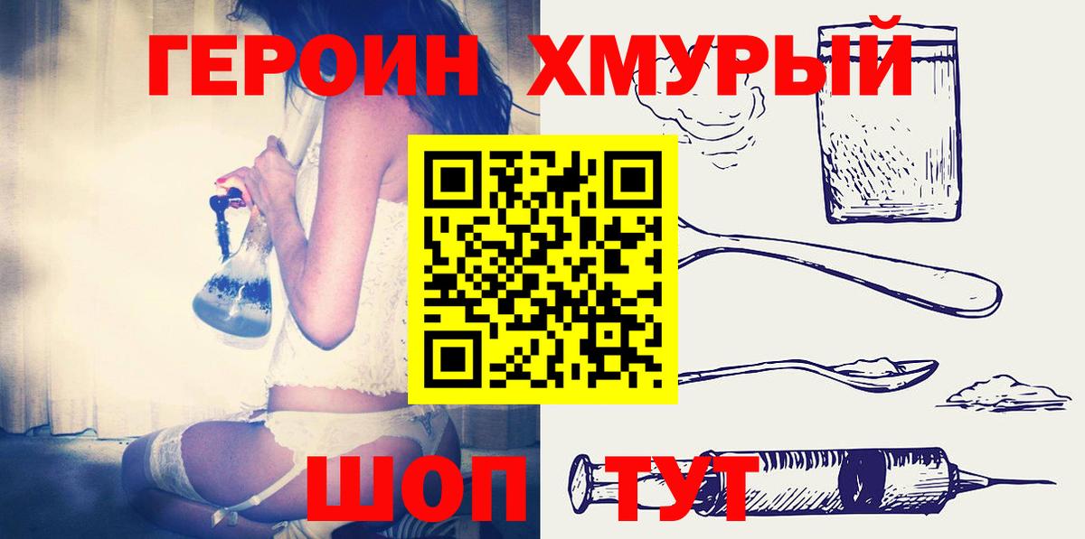 Героин VHQ Орехово-Зуево
