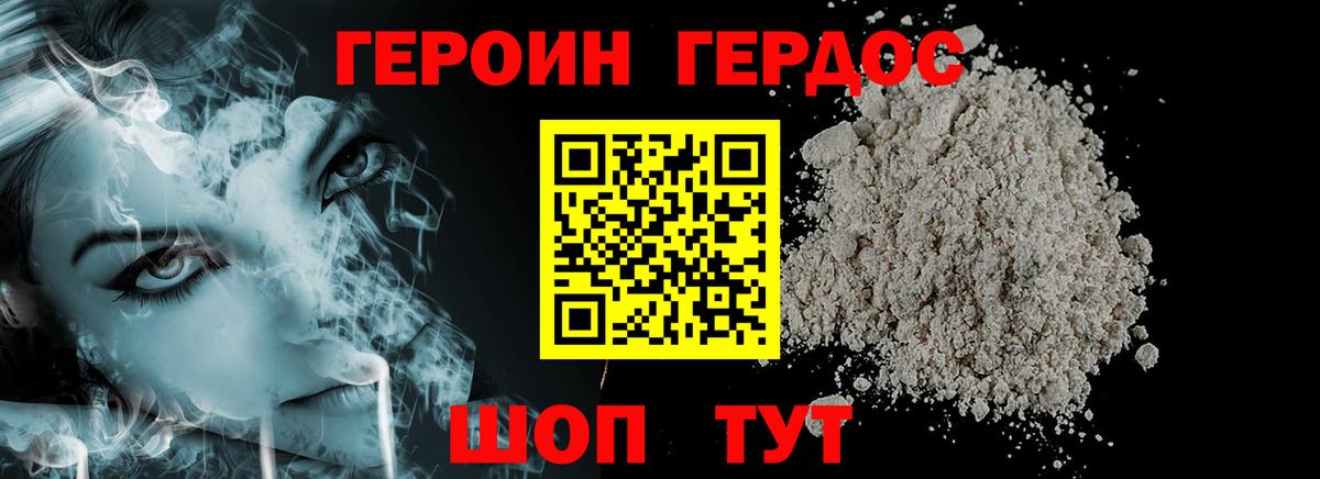ГЕРОИН белый  Вход с VPN  Орехово-Зуево 