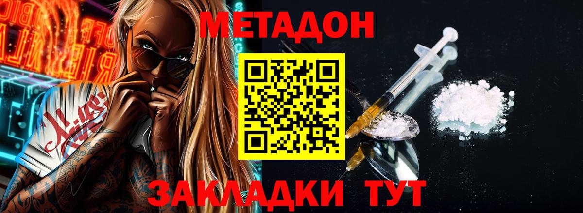 Орехово-Зуево  Метадон белоснежный  Вход с VPN 
